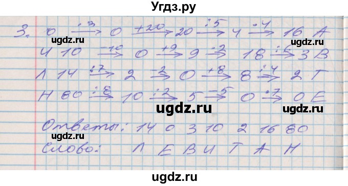 ГДЗ (Решебник 2017 №2) по математике 3 класс (рабочая тетрадь) Дорофеев Г.В. / часть 1. страницы / 68(продолжение 2)