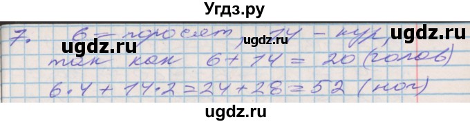 ГДЗ (Решебник 2017 №2) по математике 3 класс (рабочая тетрадь) Дорофеев Г.В. / часть 1. страницы / 69(продолжение 2)