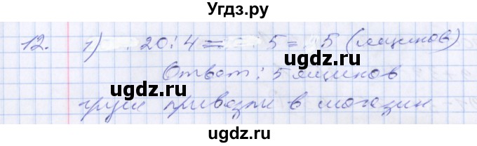 ГДЗ (Решебник 2017 №2) по математике 3 класс (рабочая тетрадь) Дорофеев Г.В. / часть 1. страницы / 7