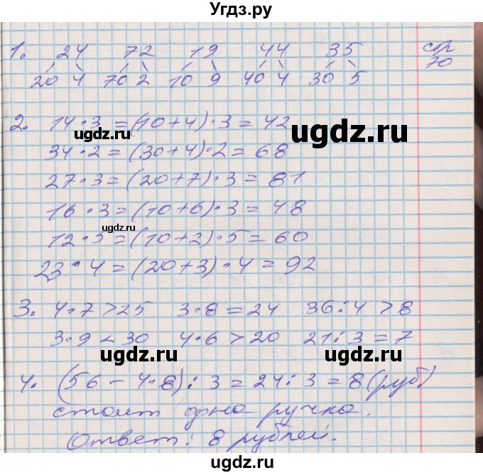 ГДЗ (Решебник 2017 №2) по математике 3 класс (рабочая тетрадь) Дорофеев Г.В. / часть 1. страницы / 70