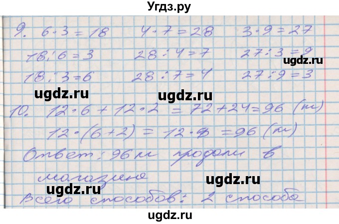 ГДЗ (Решебник 2017 №2) по математике 3 класс (рабочая тетрадь) Дорофеев Г.В. / часть 1. страницы / 72(продолжение 2)