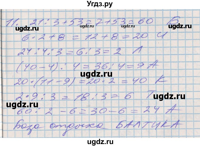 ГДЗ (Решебник 2017 №2) по математике 3 класс (рабочая тетрадь) Дорофеев Г.В. / часть 1. страницы / 73
