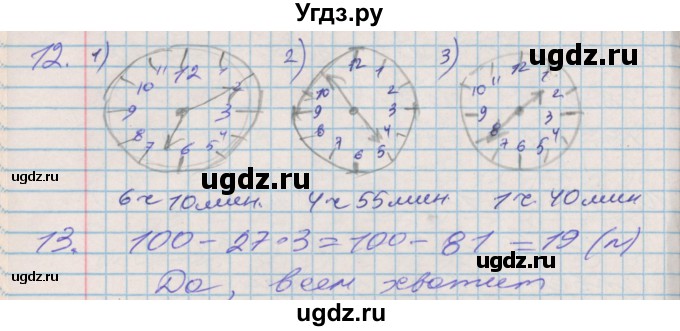 ГДЗ (Решебник 2017 №2) по математике 3 класс (рабочая тетрадь) Дорофеев Г.В. / часть 1. страницы / 73(продолжение 2)