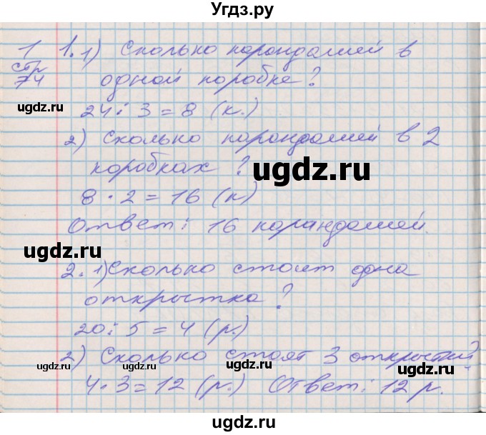 ГДЗ (Решебник 2017 №2) по математике 3 класс (рабочая тетрадь) Дорофеев Г.В. / часть 1. страницы / 74