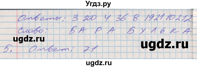 ГДЗ (Решебник 2017 №2) по математике 3 класс (рабочая тетрадь) Дорофеев Г.В. / часть 1. страницы / 75(продолжение 2)