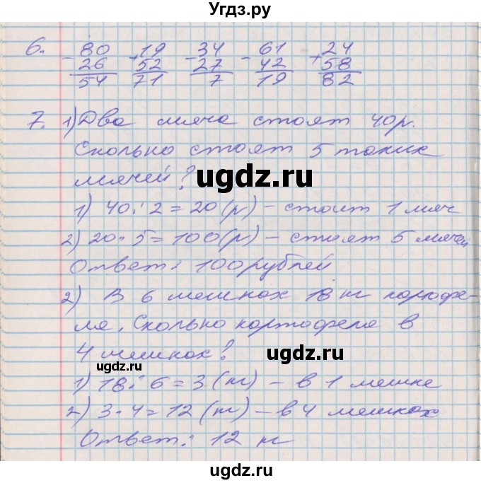 ГДЗ (Решебник 2017 №2) по математике 3 класс (рабочая тетрадь) Дорофеев Г.В. / часть 1. страницы / 76