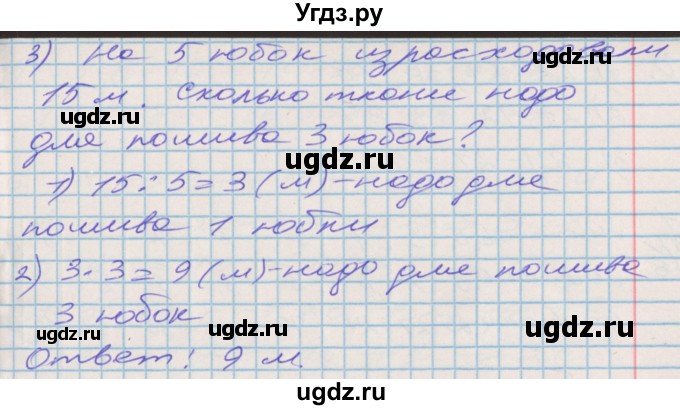 ГДЗ (Решебник 2017 №2) по математике 3 класс (рабочая тетрадь) Дорофеев Г.В. / часть 1. страницы / 76(продолжение 2)