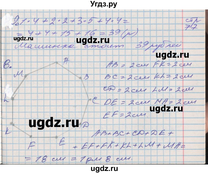 ГДЗ (Решебник 2017 №2) по математике 3 класс (рабочая тетрадь) Дорофеев Г.В. / часть 1. страницы / 77