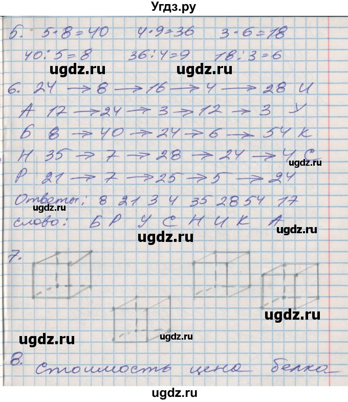 ГДЗ (Решебник 2017 №2) по математике 3 класс (рабочая тетрадь) Дорофеев Г.В. / часть 1. страницы / 79