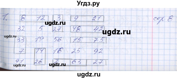 ГДЗ (Решебник 2017 №2) по математике 3 класс (рабочая тетрадь) Дорофеев Г.В. / часть 1. страницы / 8