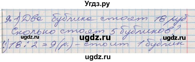 ГДЗ (Решебник 2017 №2) по математике 3 класс (рабочая тетрадь) Дорофеев Г.В. / часть 1. страницы / 80
