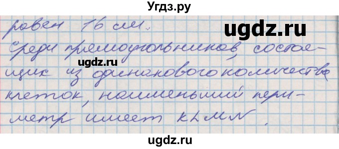 ГДЗ (Решебник 2017 №2) по математике 3 класс (рабочая тетрадь) Дорофеев Г.В. / часть 1. страницы / 81(продолжение 2)