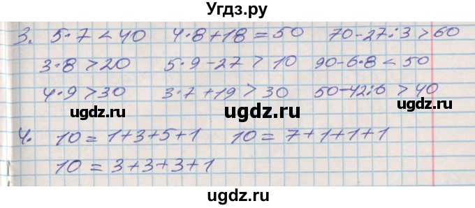ГДЗ (Решебник 2017 №2) по математике 3 класс (рабочая тетрадь) Дорофеев Г.В. / часть 1. страницы / 82(продолжение 2)
