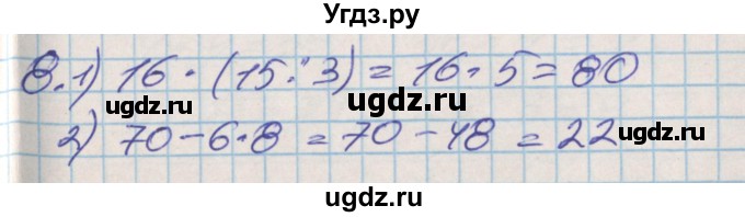 ГДЗ (Решебник 2017 №2) по математике 3 класс (рабочая тетрадь) Дорофеев Г.В. / часть 1. страницы / 84