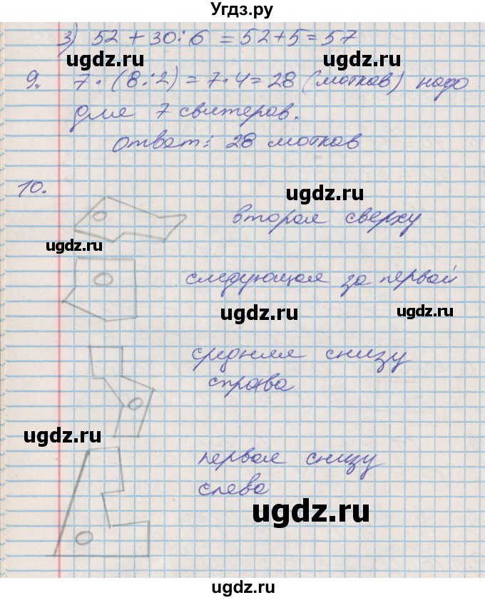 ГДЗ (Решебник 2017 №2) по математике 3 класс (рабочая тетрадь) Дорофеев Г.В. / часть 1. страницы / 84(продолжение 2)