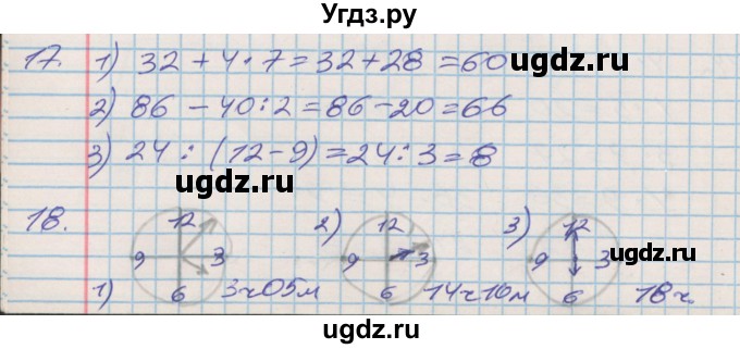 ГДЗ (Решебник 2017 №2) по математике 3 класс (рабочая тетрадь) Дорофеев Г.В. / часть 1. страницы / 87