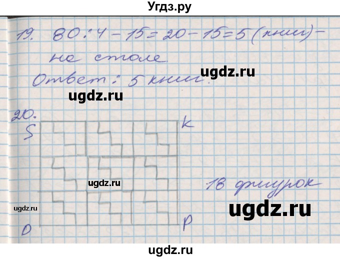 ГДЗ (Решебник 2017 №2) по математике 3 класс (рабочая тетрадь) Дорофеев Г.В. / часть 1. страницы / 87(продолжение 2)