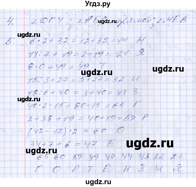 ГДЗ (Решебник 2017 №2) по математике 3 класс (рабочая тетрадь) Дорофеев Г.В. / часть 1. страницы / 9