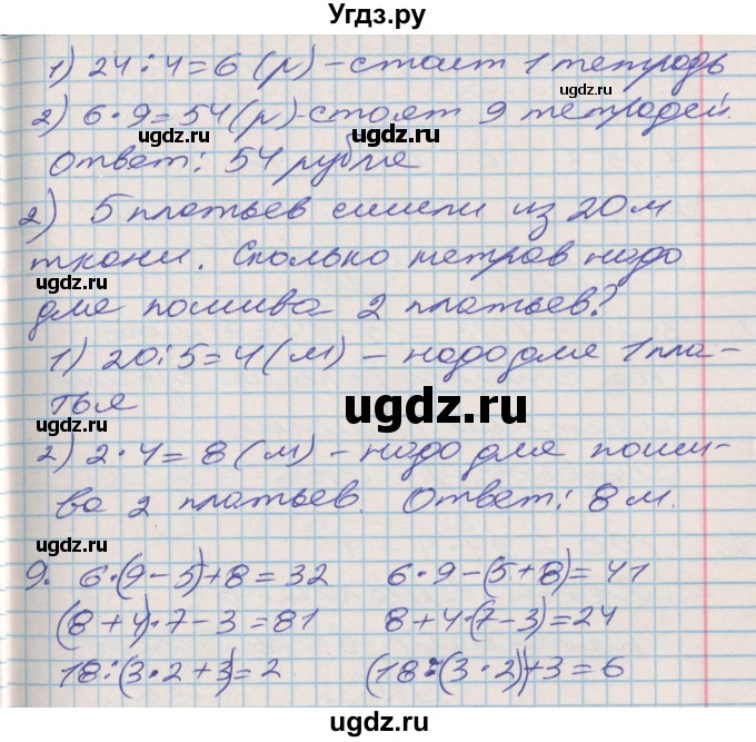 ГДЗ (Решебник 2017 №2) по математике 3 класс (рабочая тетрадь) Дорофеев Г.В. / часть 1. страницы / 90(продолжение 2)