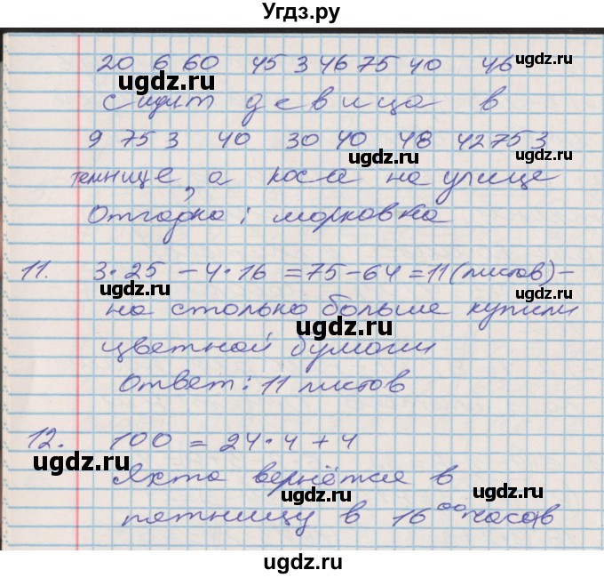 ГДЗ (Решебник 2017 №2) по математике 3 класс (рабочая тетрадь) Дорофеев Г.В. / часть 1. страницы / 91(продолжение 2)