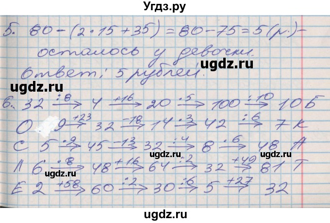 ГДЗ (Решебник 2017 №2) по математике 3 класс (рабочая тетрадь) Дорофеев Г.В. / часть 1. страницы / 93