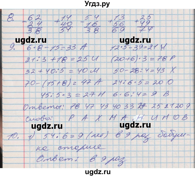 ГДЗ (Решебник 2017 №2) по математике 3 класс (рабочая тетрадь) Дорофеев Г.В. / часть 1. страницы / 94