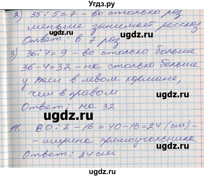 ГДЗ (Решебник 2017 №2) по математике 3 класс (рабочая тетрадь) Дорофеев Г.В. / часть 1. страницы / 94(продолжение 2)