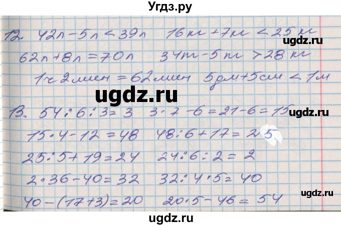 ГДЗ (Решебник 2017 №2) по математике 3 класс (рабочая тетрадь) Дорофеев Г.В. / часть 1. страницы / 95