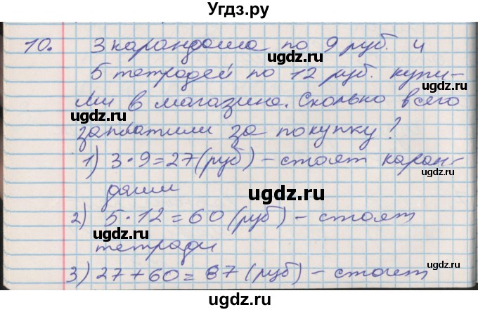 ГДЗ (Решебник 2017 №2) по математике 3 класс (рабочая тетрадь) Дорофеев Г.В. / часть 2. страницы / 15