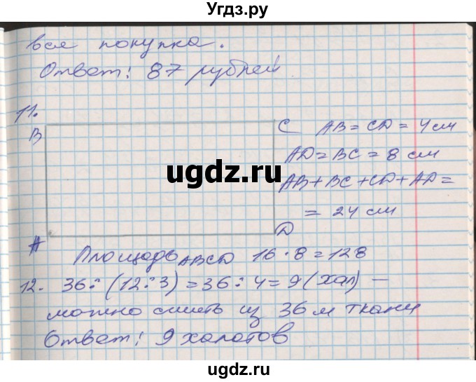 ГДЗ (Решебник 2017 №2) по математике 3 класс (рабочая тетрадь) Дорофеев Г.В. / часть 2. страницы / 15(продолжение 2)