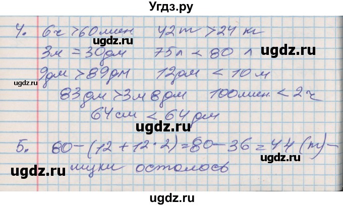 ГДЗ (Решебник 2017 №2) по математике 3 класс (рабочая тетрадь) Дорофеев Г.В. / часть 2. страницы / 17
