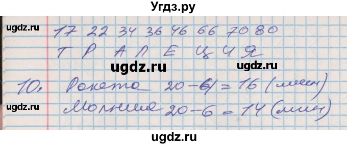 ГДЗ (Решебник 2017 №2) по математике 3 класс (рабочая тетрадь) Дорофеев Г.В. / часть 2. страницы / 18(продолжение 2)