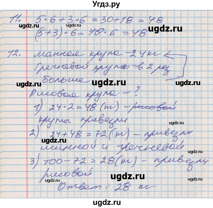 ГДЗ (Решебник 2017 №2) по математике 3 класс (рабочая тетрадь) Дорофеев Г.В. / часть 2. страницы / 19