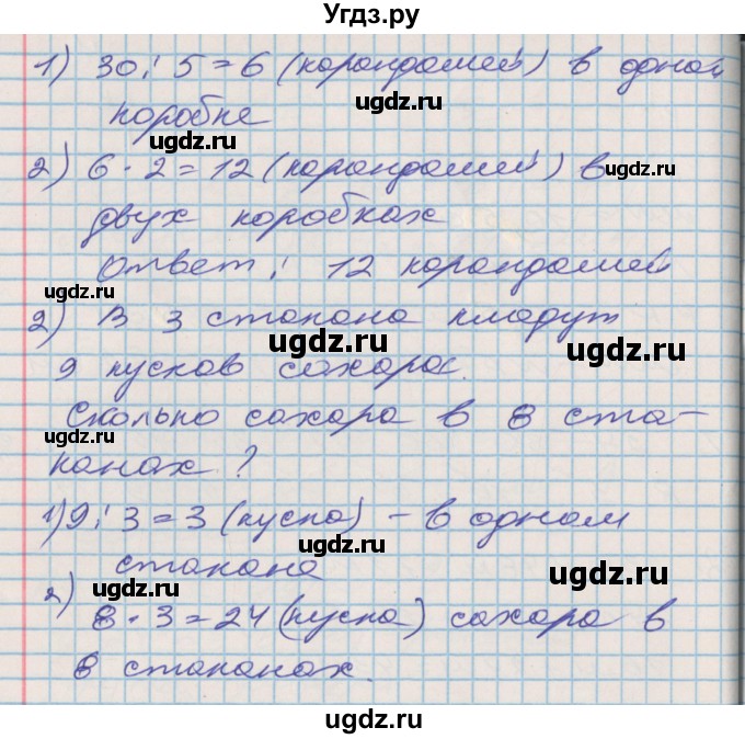 ГДЗ (Решебник 2017 №2) по математике 3 класс (рабочая тетрадь) Дорофеев Г.В. / часть 2. страницы / 20(продолжение 2)