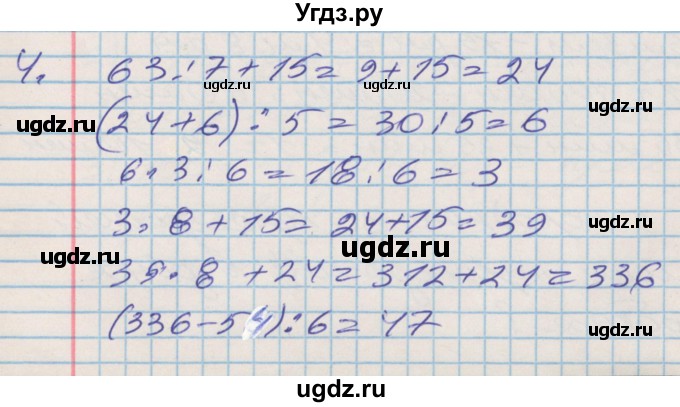 ГДЗ (Решебник 2017 №2) по математике 3 класс (рабочая тетрадь) Дорофеев Г.В. / часть 2. страницы / 21