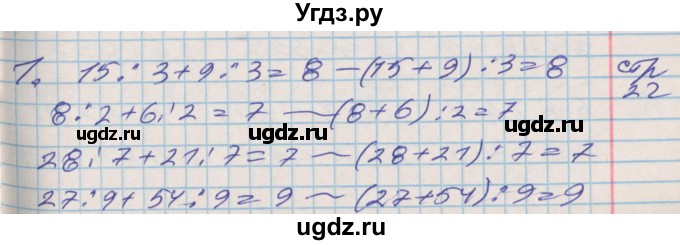 ГДЗ (Решебник 2017 №2) по математике 3 класс (рабочая тетрадь) Дорофеев Г.В. / часть 2. страницы / 22