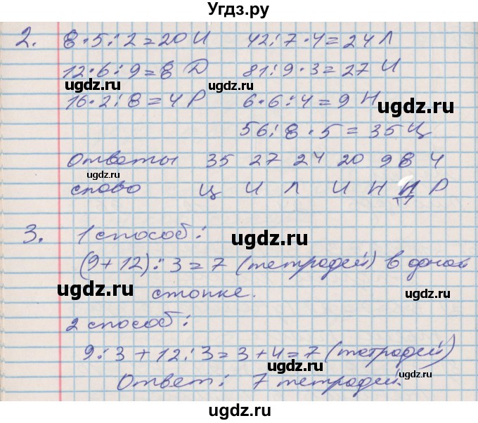 ГДЗ (Решебник 2017 №2) по математике 3 класс (рабочая тетрадь) Дорофеев Г.В. / часть 2. страницы / 22(продолжение 2)