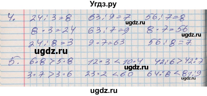 ГДЗ (Решебник 2017 №2) по математике 3 класс (рабочая тетрадь) Дорофеев Г.В. / часть 2. страницы / 23