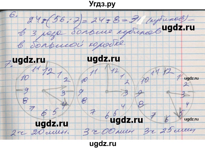 ГДЗ (Решебник 2017 №2) по математике 3 класс (рабочая тетрадь) Дорофеев Г.В. / часть 2. страницы / 23(продолжение 2)