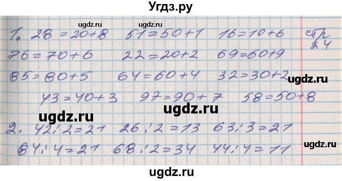 ГДЗ (Решебник 2017 №2) по математике 3 класс (рабочая тетрадь) Дорофеев Г.В. / часть 2. страницы / 24