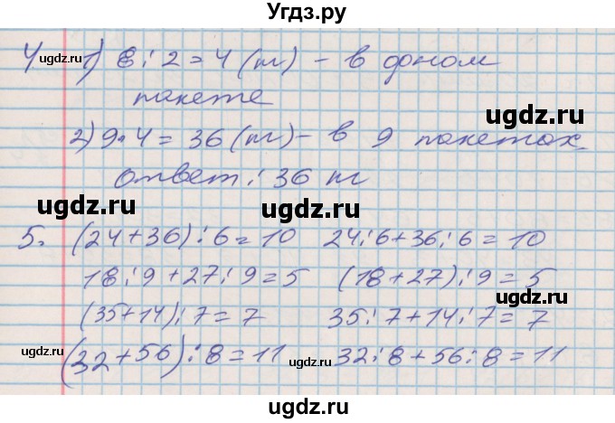ГДЗ (Решебник 2017 №2) по математике 3 класс (рабочая тетрадь) Дорофеев Г.В. / часть 2. страницы / 25