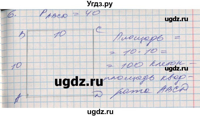 ГДЗ (Решебник 2017 №2) по математике 3 класс (рабочая тетрадь) Дорофеев Г.В. / часть 2. страницы / 25(продолжение 2)