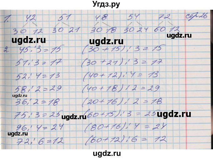 ГДЗ (Решебник 2017 №2) по математике 3 класс (рабочая тетрадь) Дорофеев Г.В. / часть 2. страницы / 26