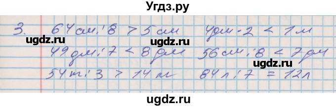 ГДЗ (Решебник 2017 №2) по математике 3 класс (рабочая тетрадь) Дорофеев Г.В. / часть 2. страницы / 26(продолжение 2)