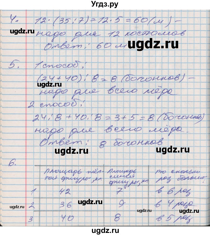ГДЗ (Решебник 2017 №2) по математике 3 класс (рабочая тетрадь) Дорофеев Г.В. / часть 2. страницы / 27