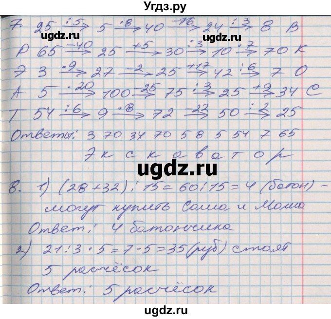 ГДЗ (Решебник 2017 №2) по математике 3 класс (рабочая тетрадь) Дорофеев Г.В. / часть 2. страницы / 28