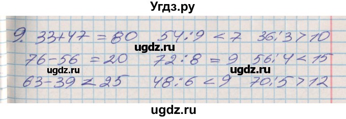 ГДЗ (Решебник 2017 №2) по математике 3 класс (рабочая тетрадь) Дорофеев Г.В. / часть 2. страницы / 29