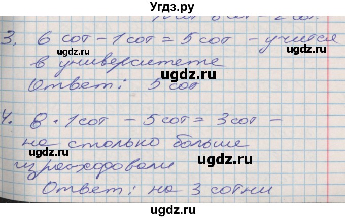 ГДЗ (Решебник 2017 №2) по математике 3 класс (рабочая тетрадь) Дорофеев Г.В. / часть 2. страницы / 33