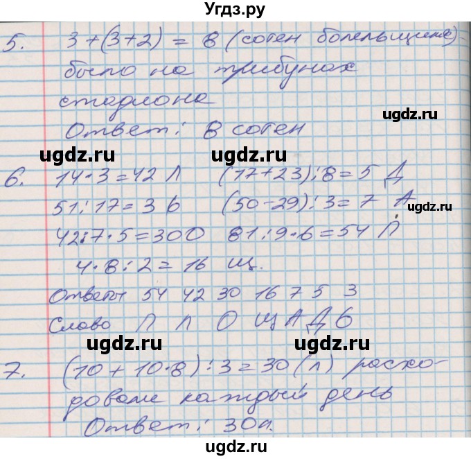 ГДЗ (Решебник 2017 №2) по математике 3 класс (рабочая тетрадь) Дорофеев Г.В. / часть 2. страницы / 33(продолжение 2)