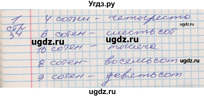 ГДЗ (Решебник 2017 №2) по математике 3 класс (рабочая тетрадь) Дорофеев Г.В. / часть 2. страницы / 34